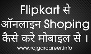 Flipkart Se Online Shoping Kaise Kare