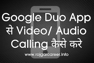 Google Duo app Se Video calling Kaise kare