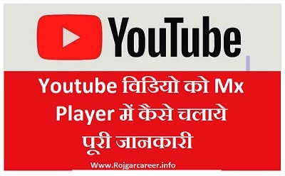 Youtube Video Ko Mx Player Me Kaise Chlaye