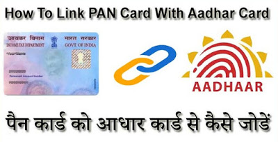 Pan Card Ko Adhar Card Se Kaise Link Kare