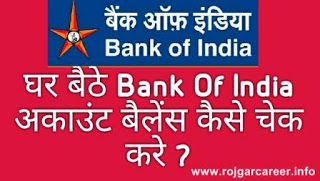 Bank Of India Balance Kaise Check Kare