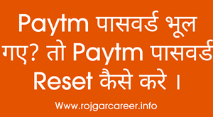 Paytm Password Reset