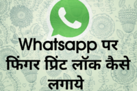 Whatsapp Fingerprint Lock Kaise lagaye