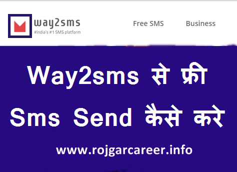 Way2Sms क्या है ?Way2sms से Free Sms Kaise Send Kare
