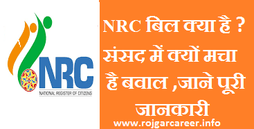 NRC Bill Kya Hai