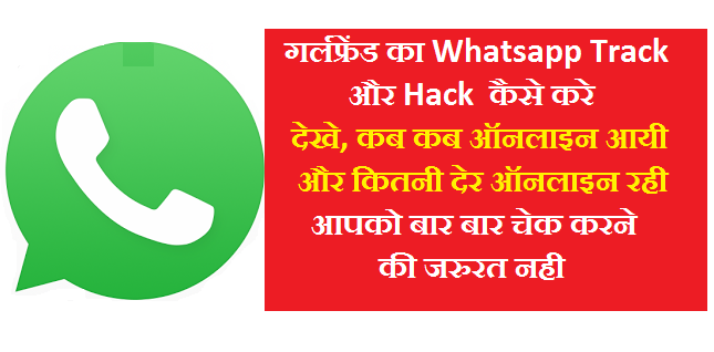 GF ka Whatsapp Track Kaise Kare